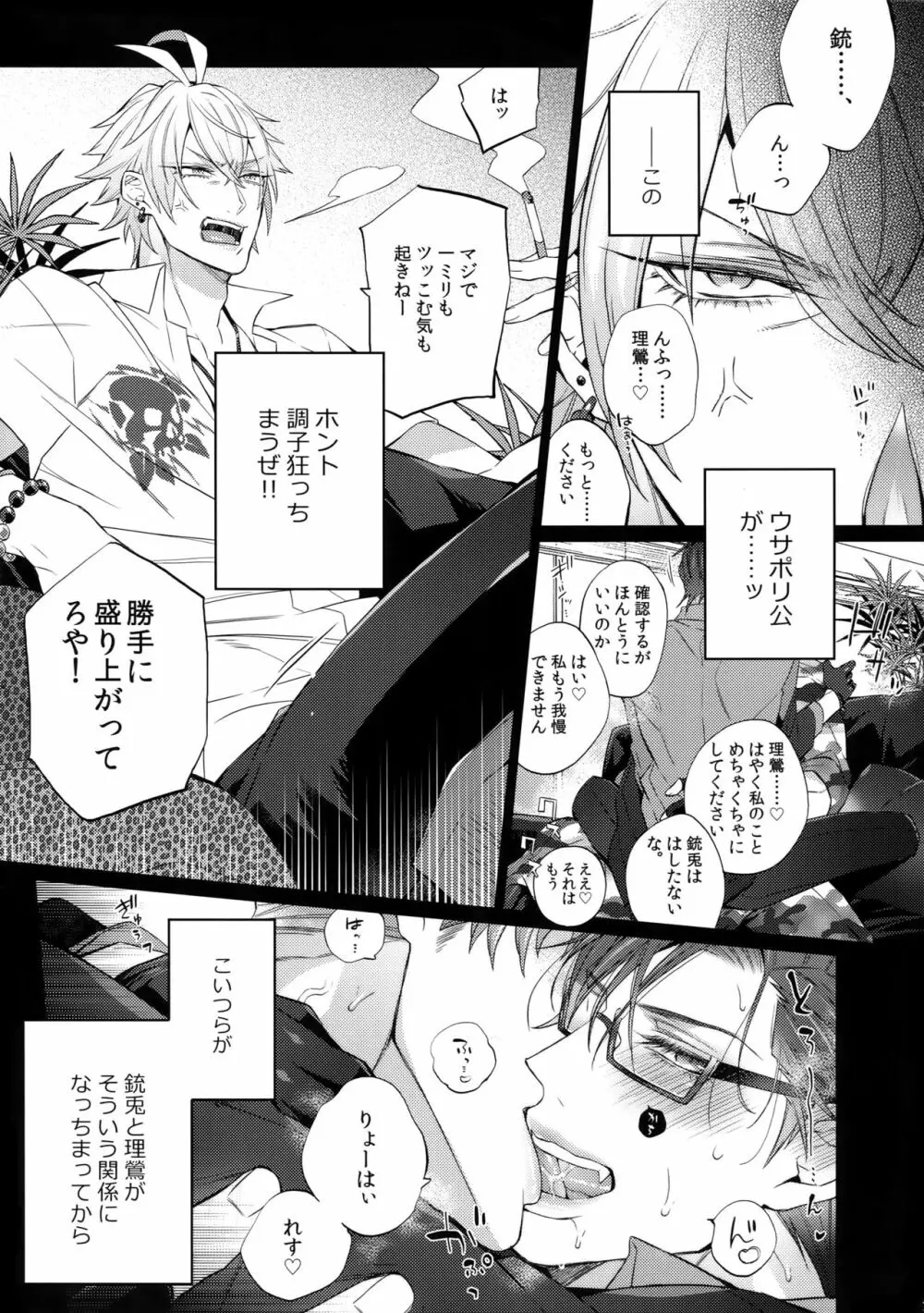 イケない男 Page.6