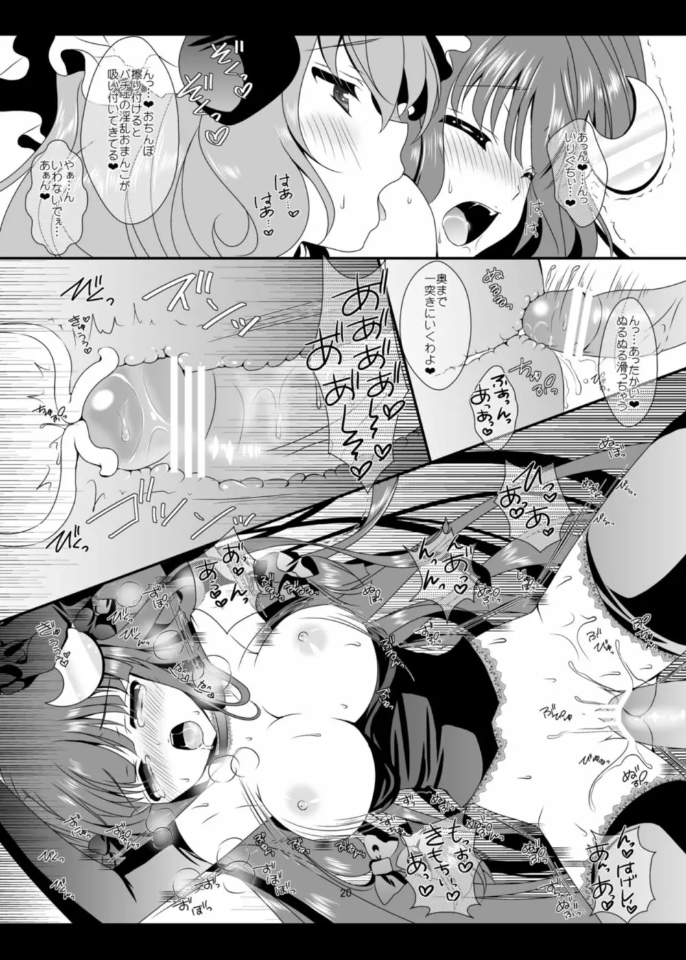 PANCHU PANCHU Page.19