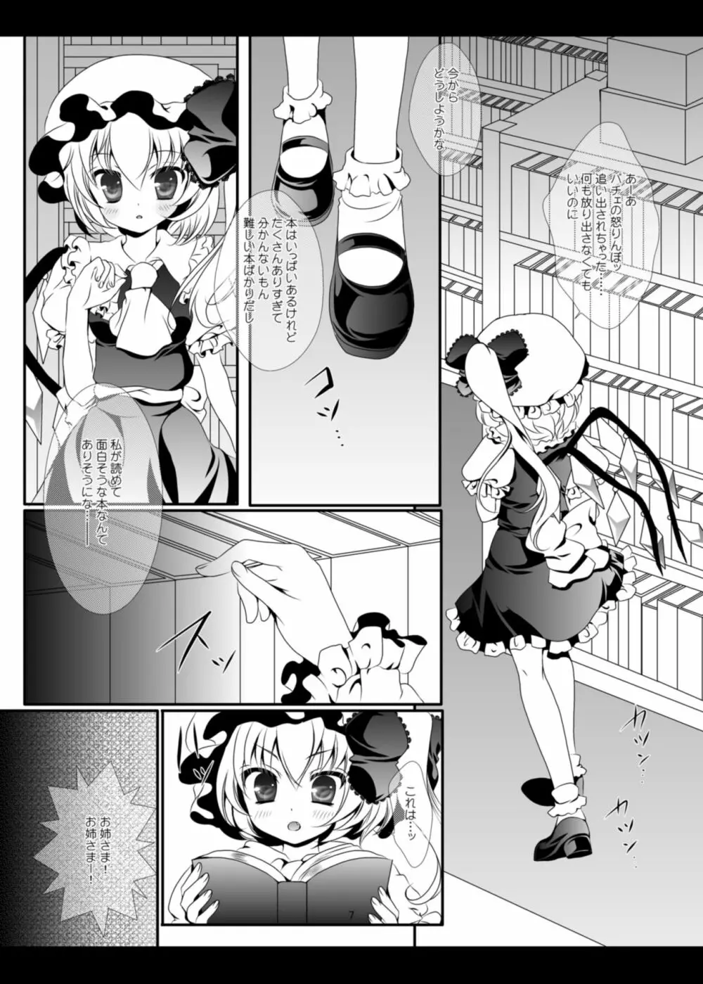 PANCHU PANCHU Page.6