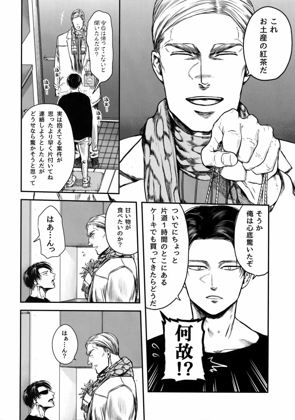 ピンポーンお届け物でーす Page.13