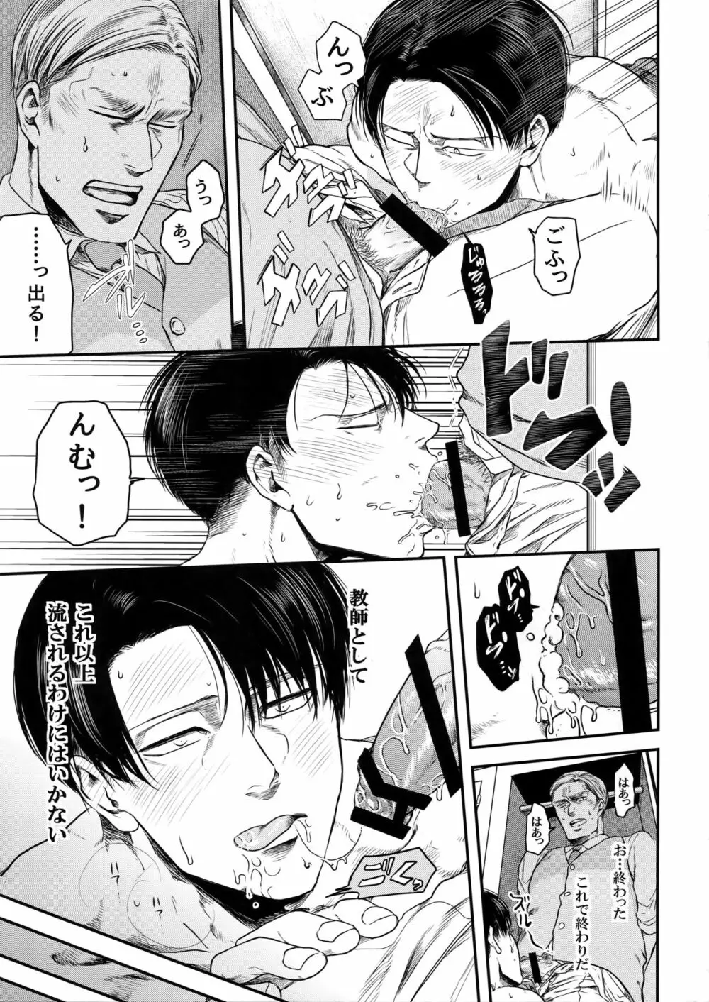 歴史教師と清掃員 Page.14