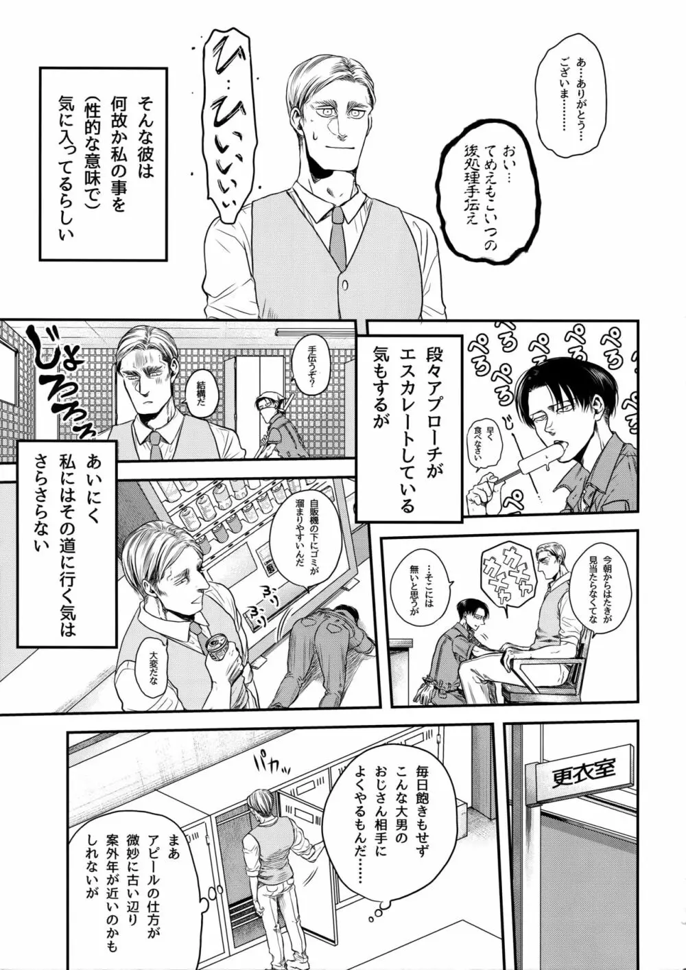 歴史教師と清掃員 Page.4