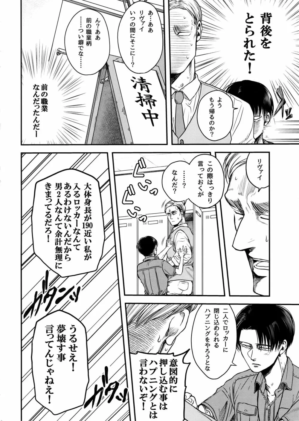 歴史教師と清掃員 Page.5