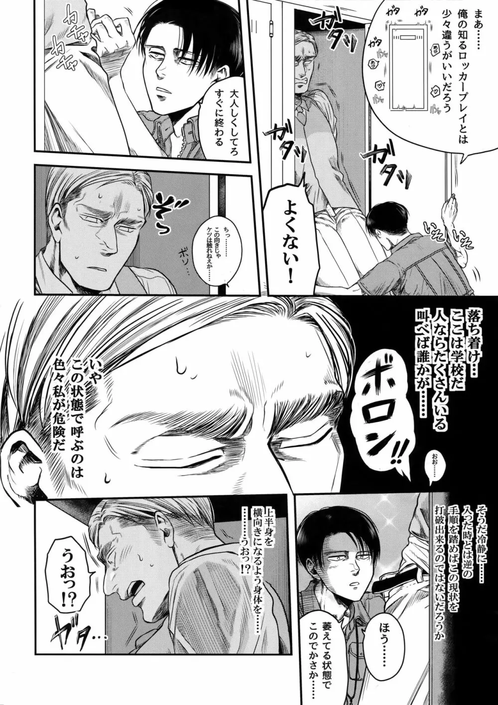 歴史教師と清掃員 Page.7