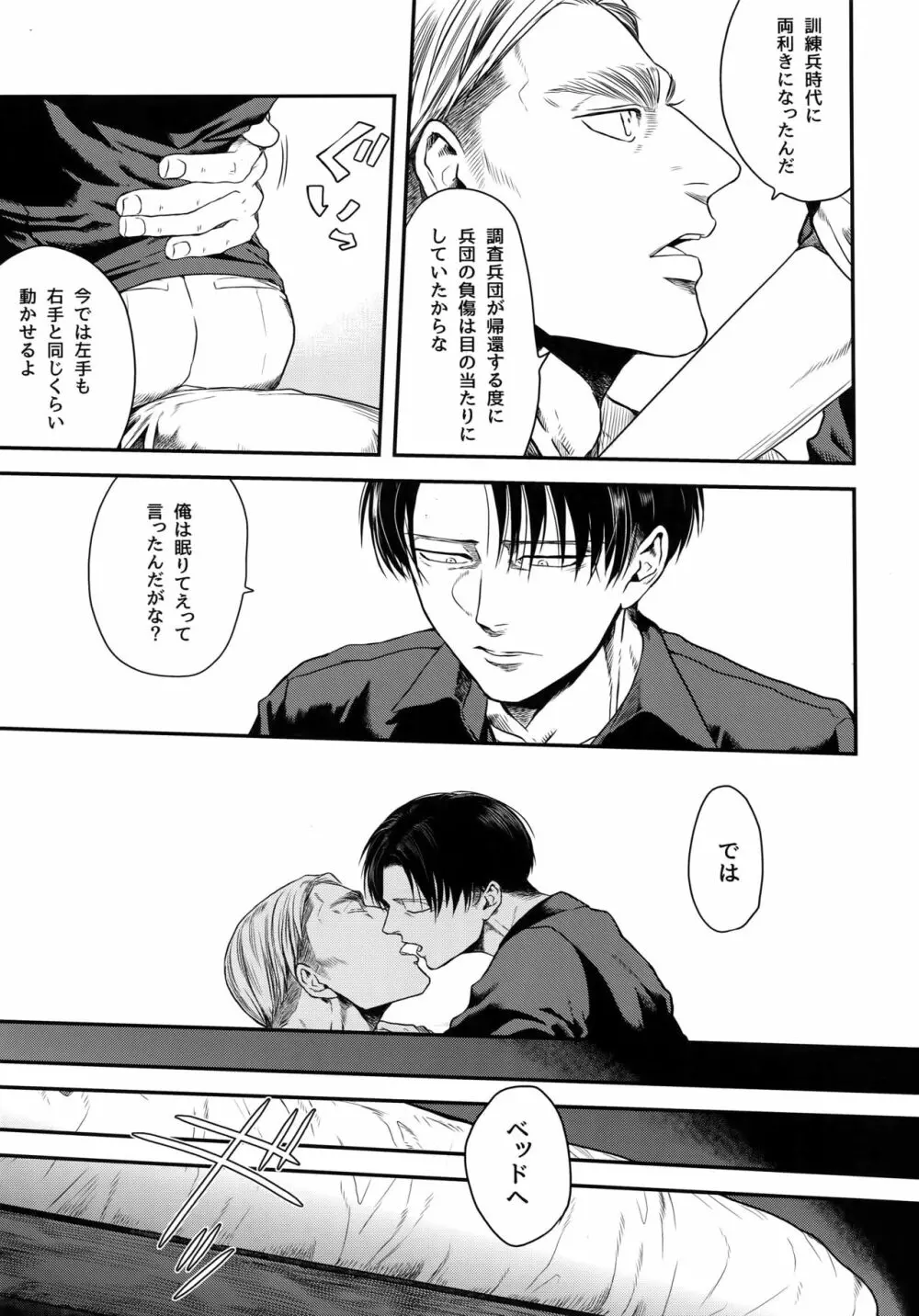 大人しく寝ろ Page.6