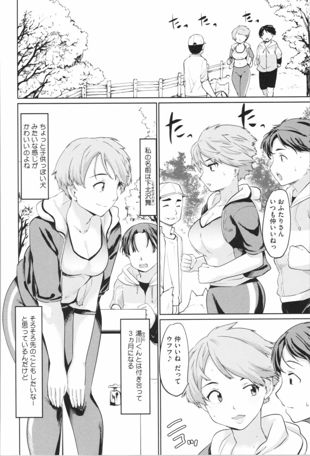 感♡バン♡娘 Page.108
