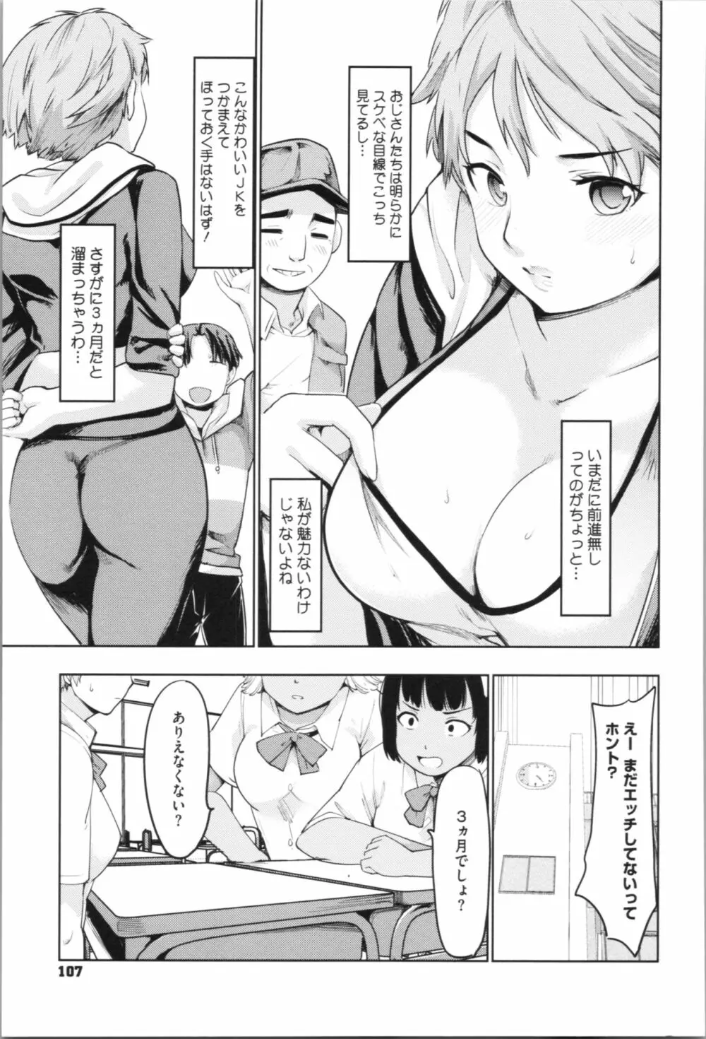 感♡バン♡娘 Page.109
