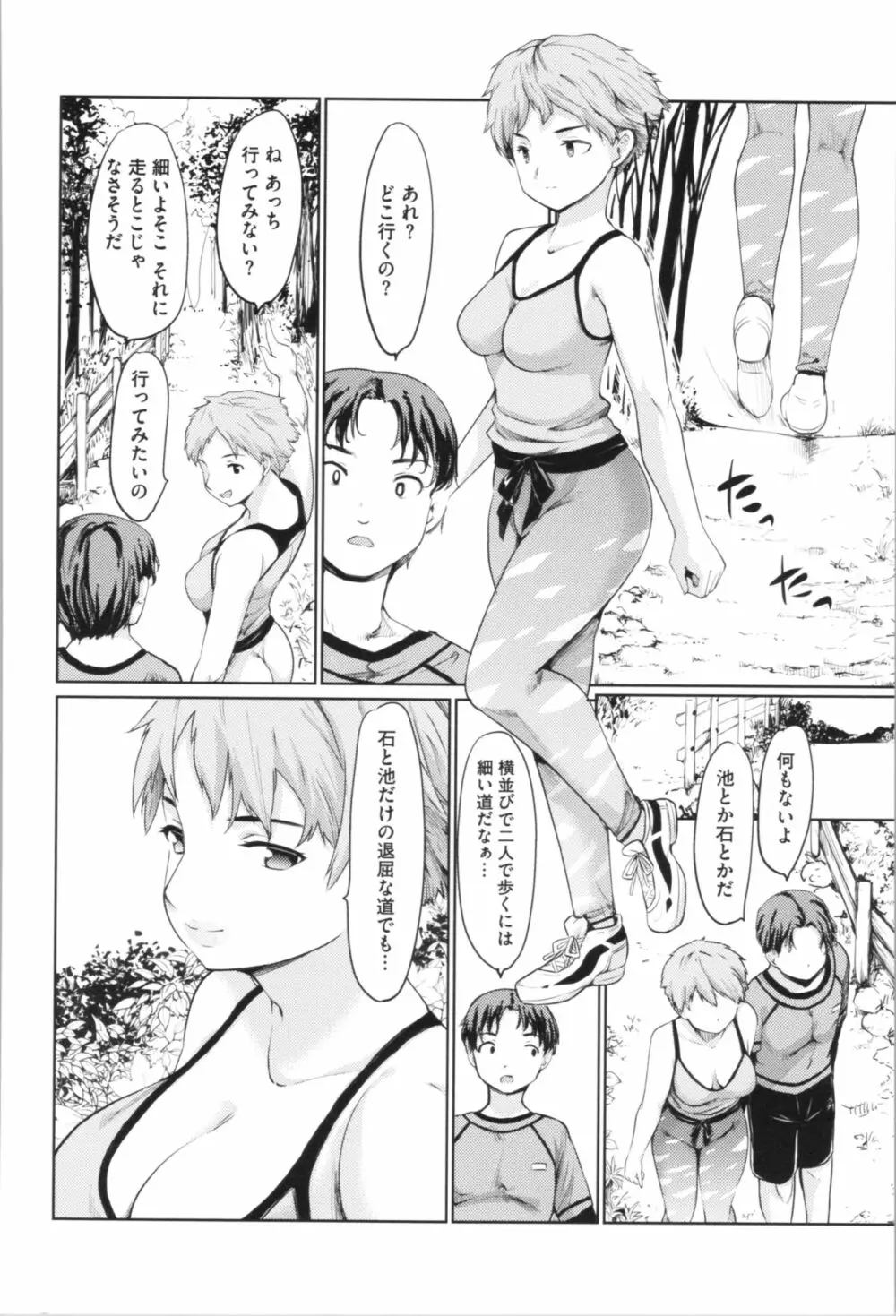 感♡バン♡娘 Page.112