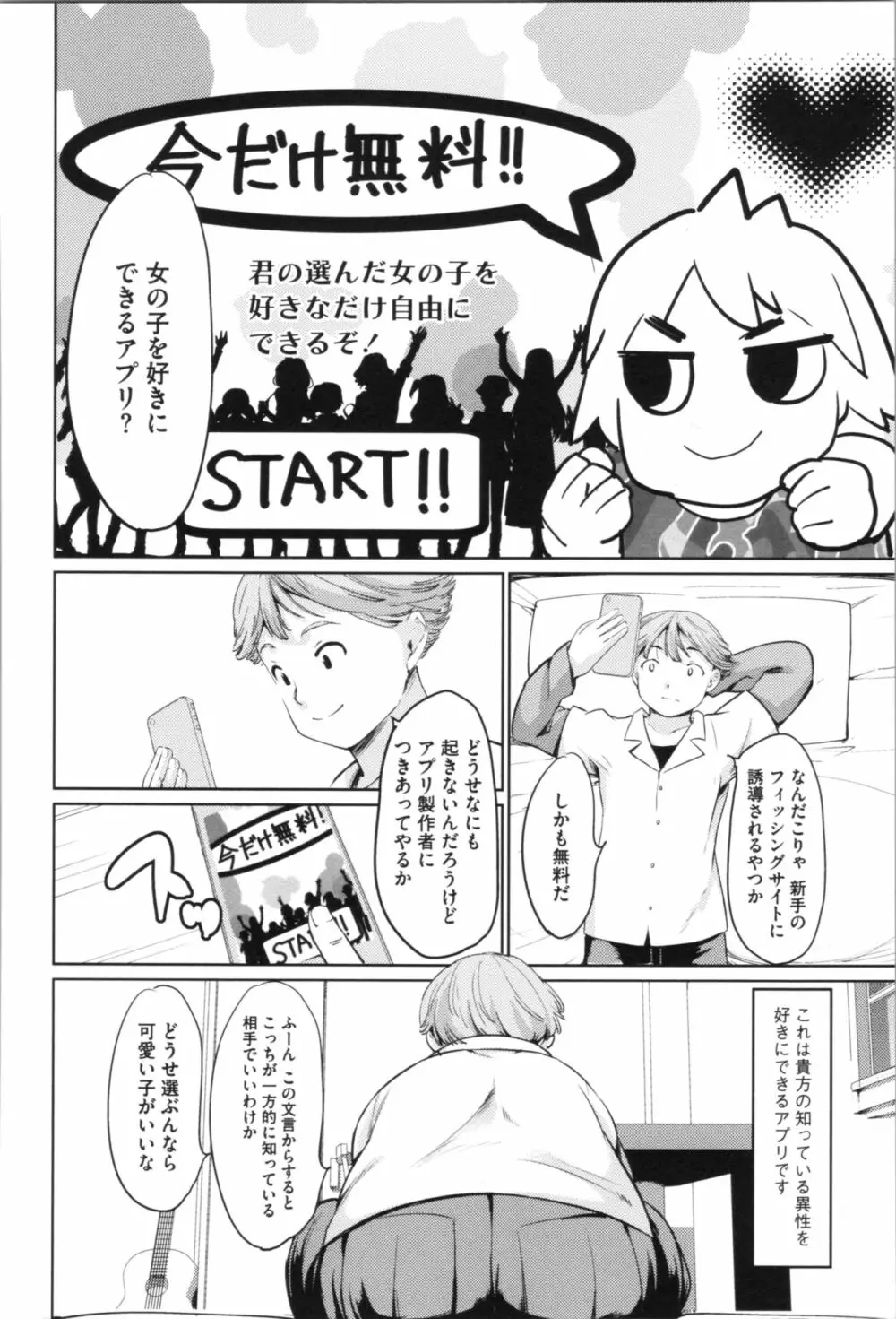 感♡バン♡娘 Page.128