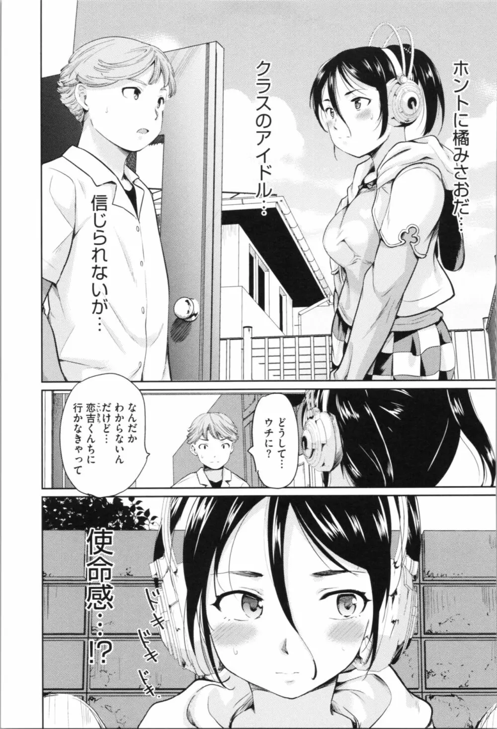 感♡バン♡娘 Page.131