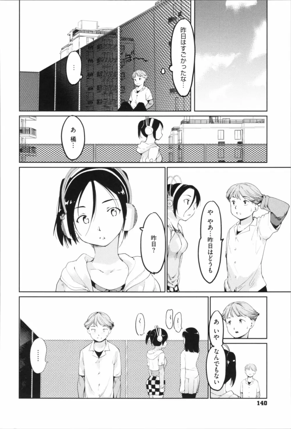 感♡バン♡娘 Page.142