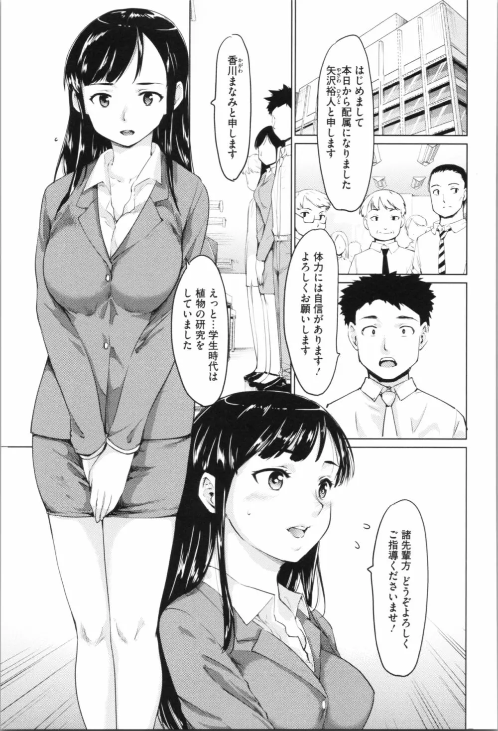 感♡バン♡娘 Page.149