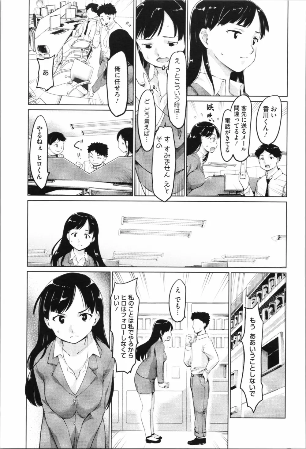 感♡バン♡娘 Page.151