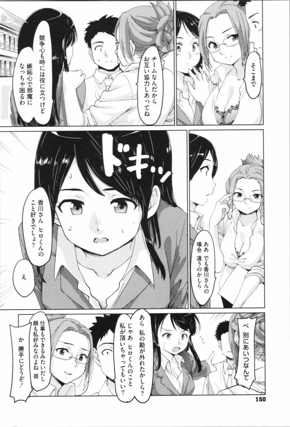感♡バン♡娘 Page.152