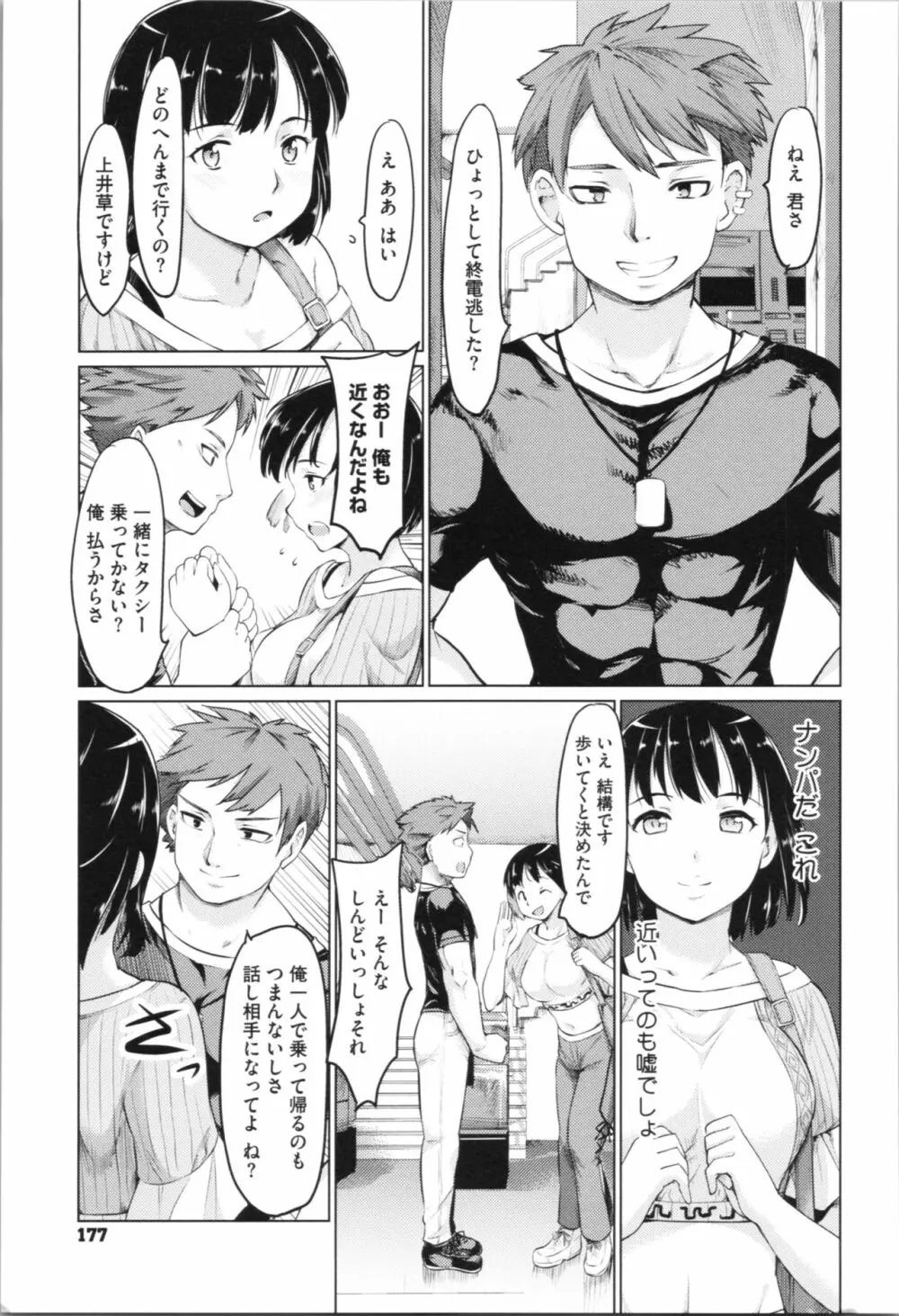 感♡バン♡娘 Page.179