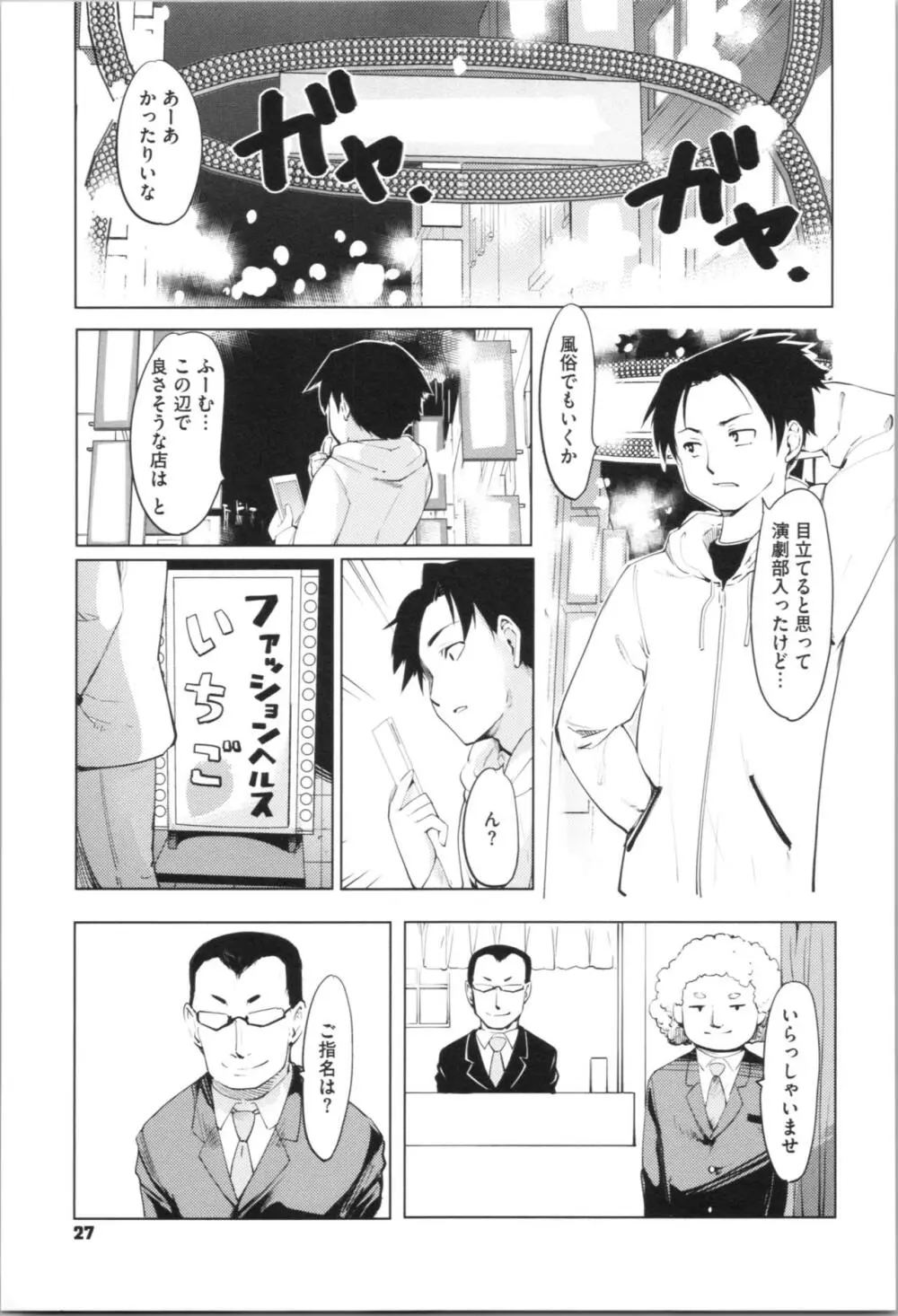 感♡バン♡娘 Page.29