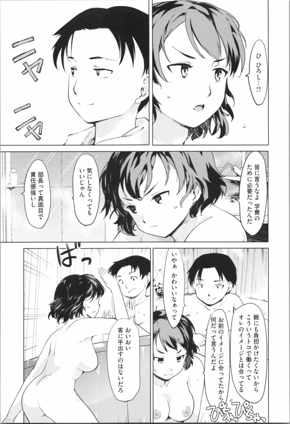 感♡バン♡娘 Page.31
