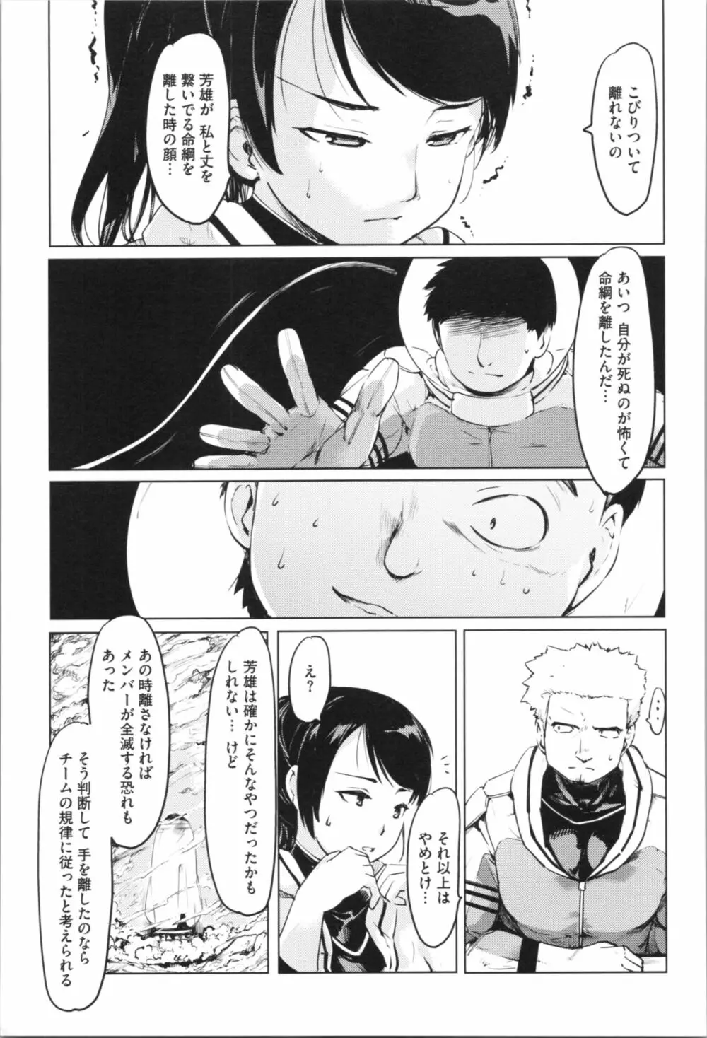 感♡バン♡娘 Page.79