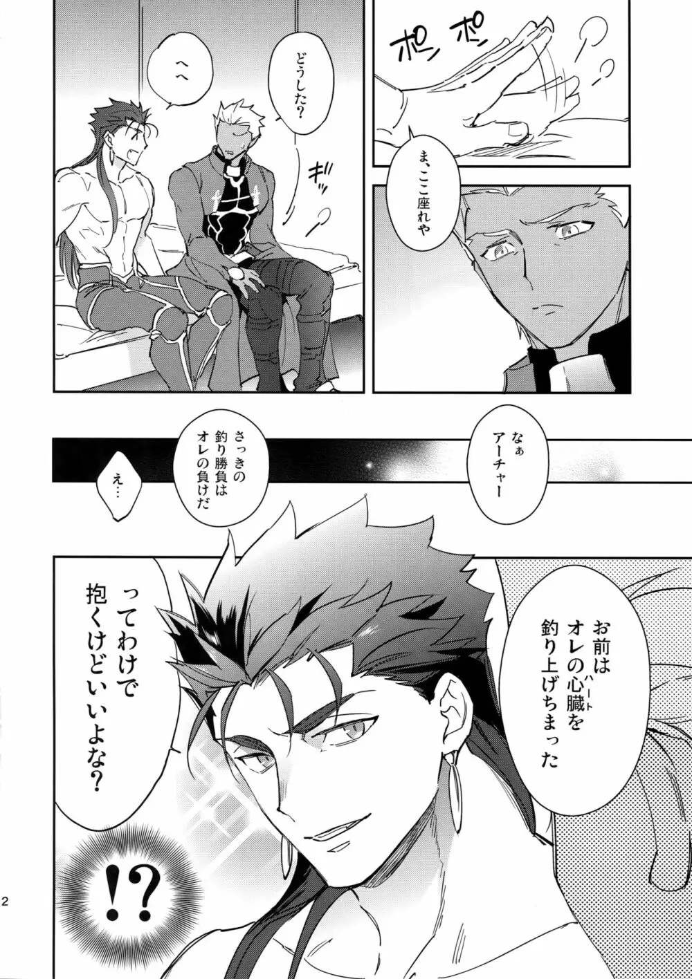 愛の妙薬 Page.11