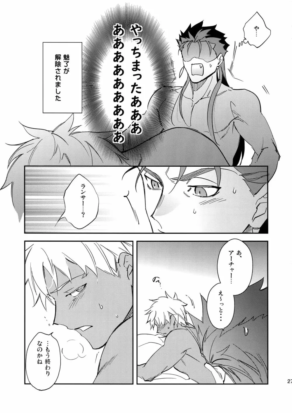 愛の妙薬 Page.26