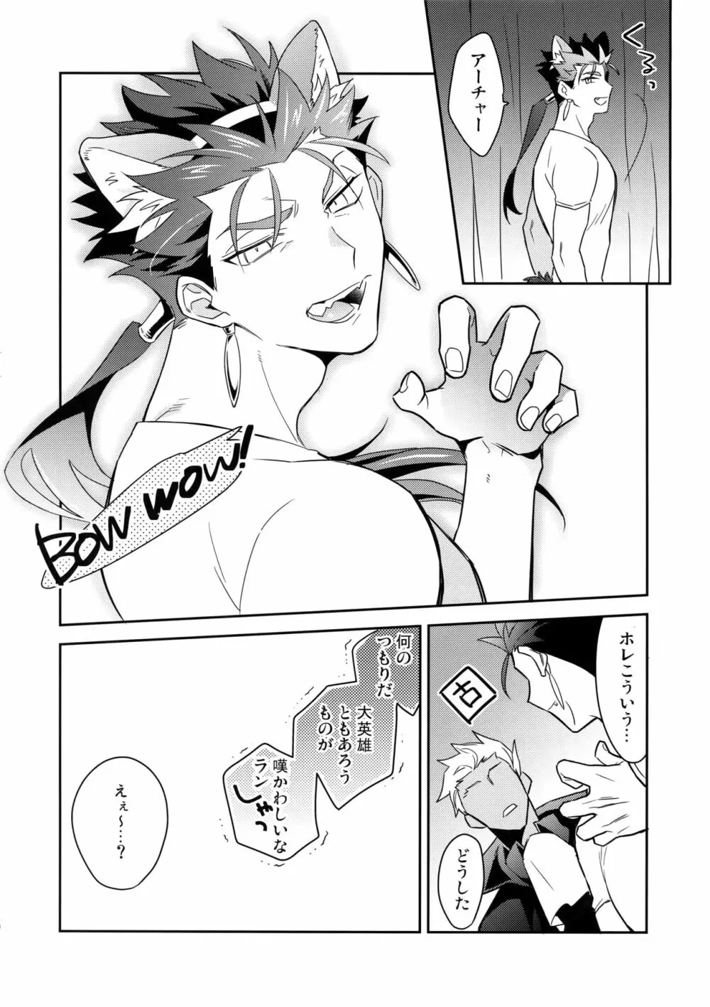 青い犬の災難な1日 Page.29