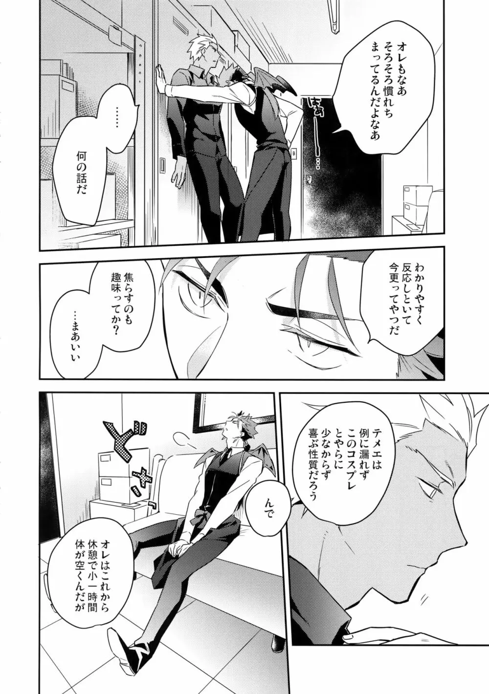 青い犬の災難な1日 Page.35