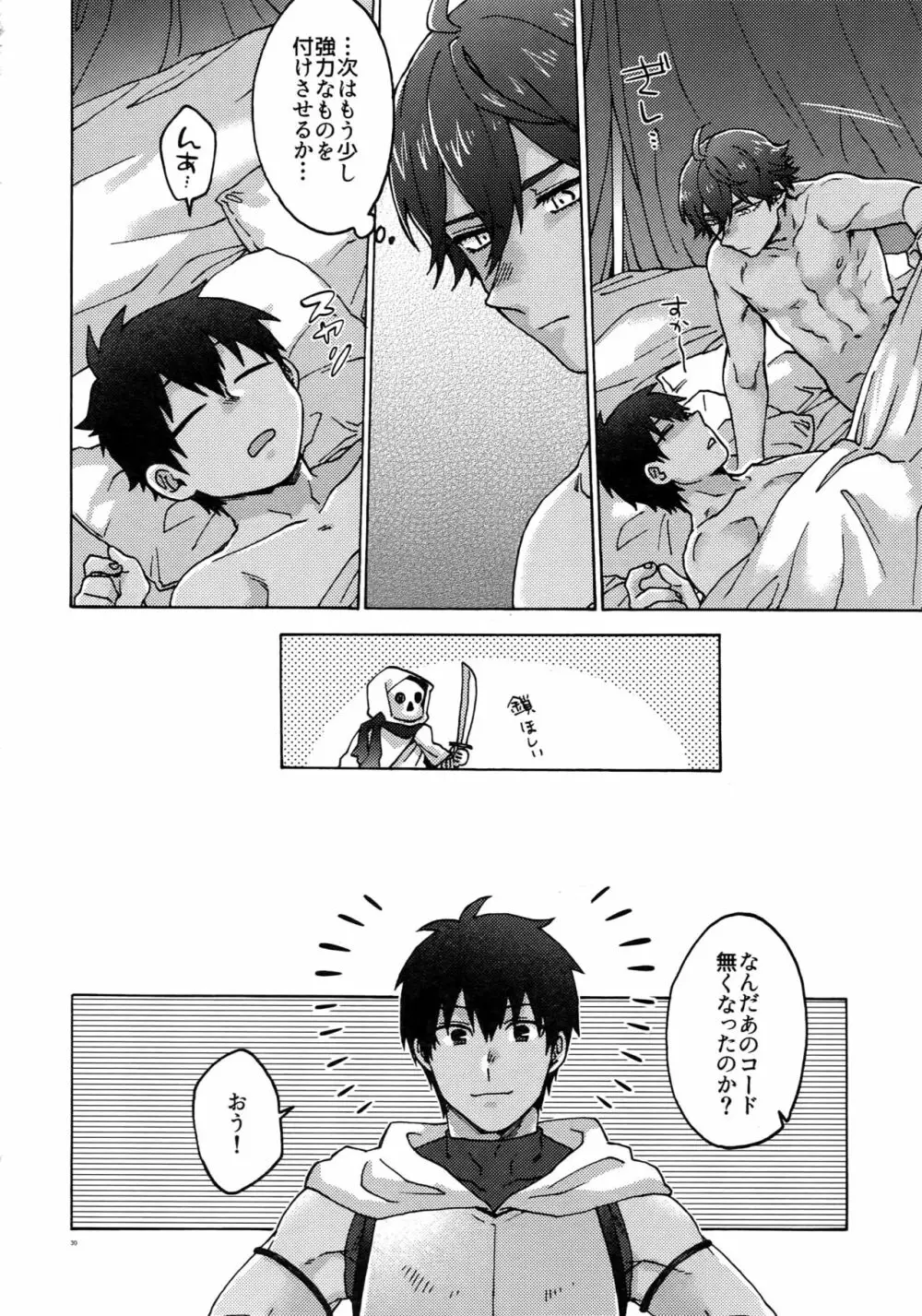 モーレツ♥エッチなコマンドコード Page.29