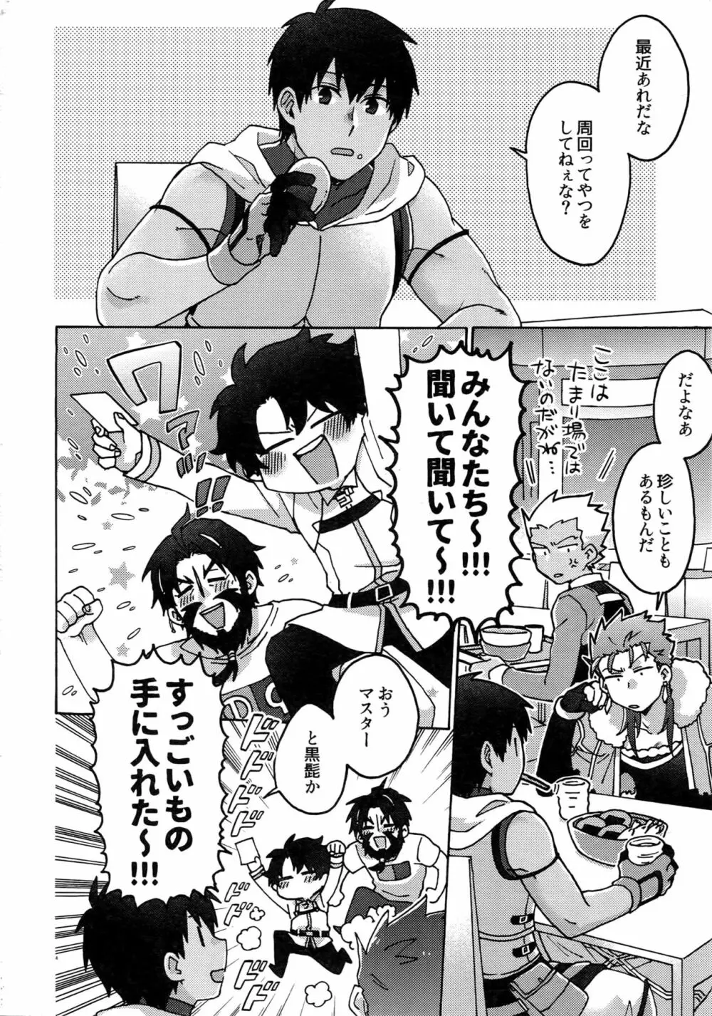 モーレツ♥エッチなコマンドコード Page.3