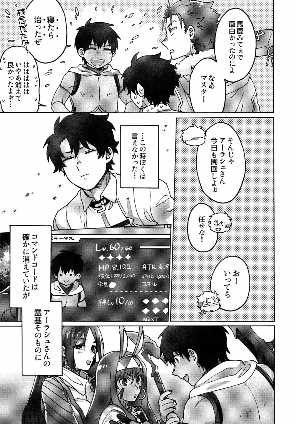 モーレツ♥エッチなコマンドコード Page.30