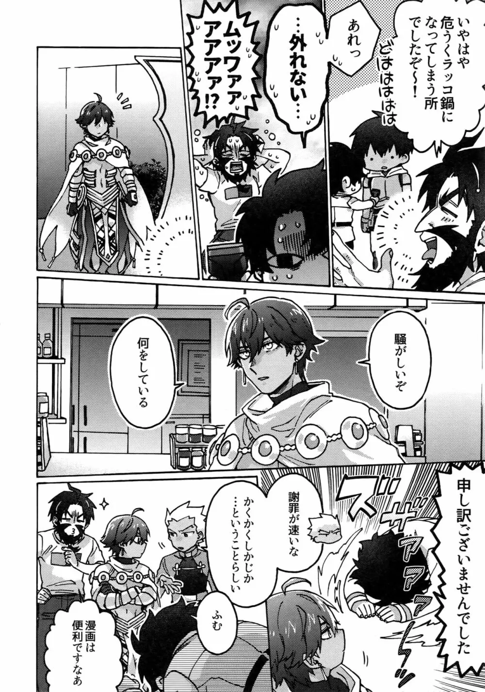 モーレツ♥エッチなコマンドコード Page.7