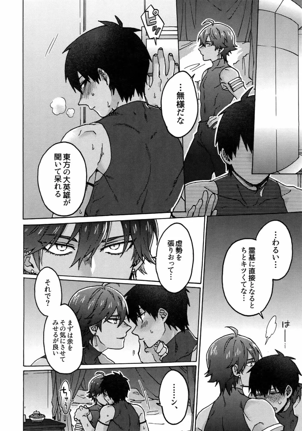 モーレツ♥エッチなコマンドコード Page.9