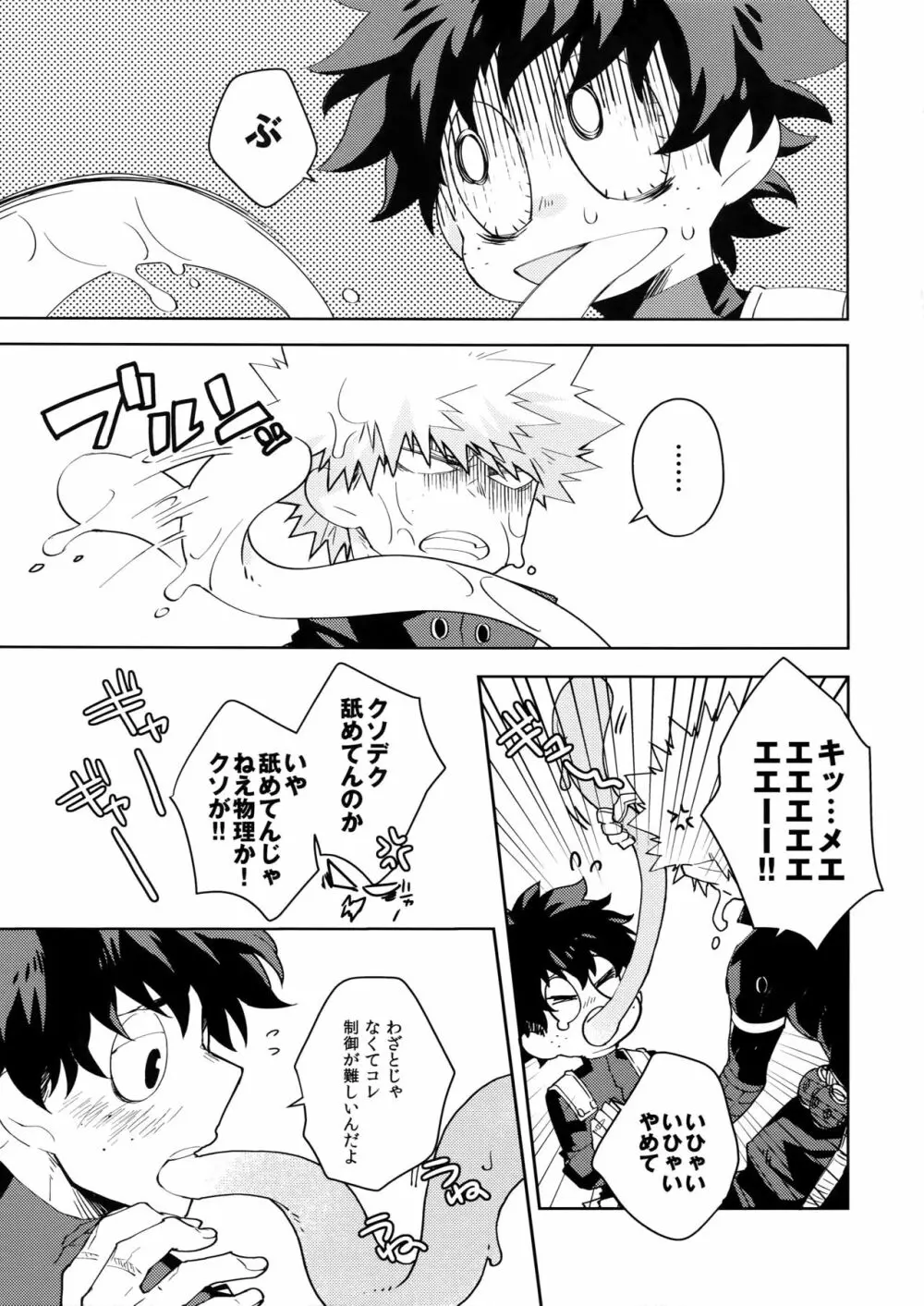 NOMORE! 個性泥棒 Page.10