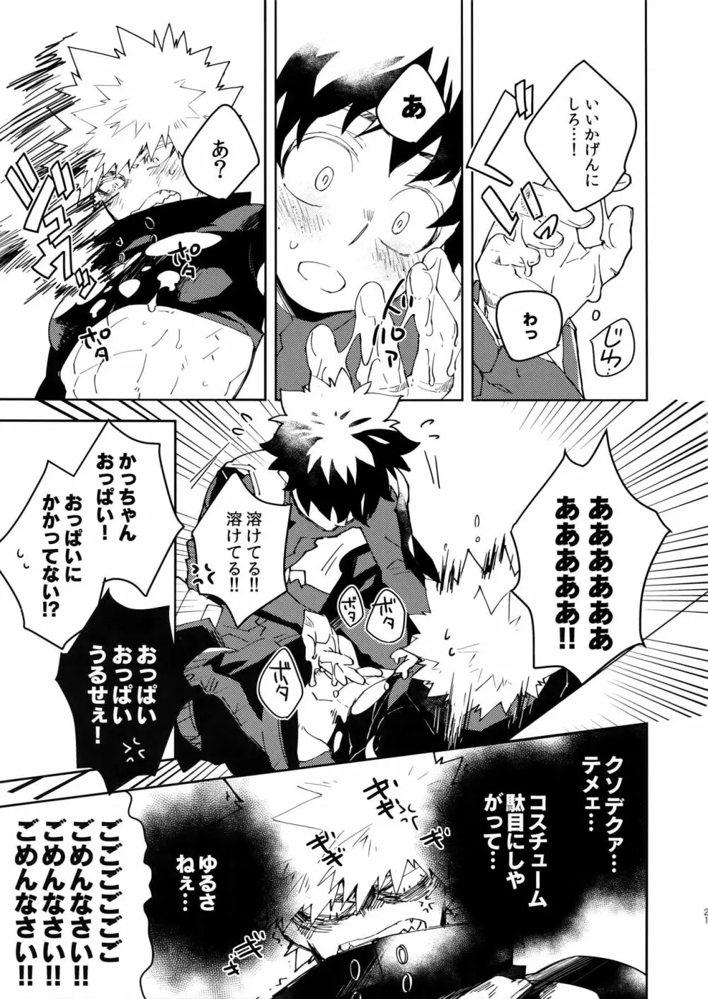 NOMORE! 個性泥棒 Page.20