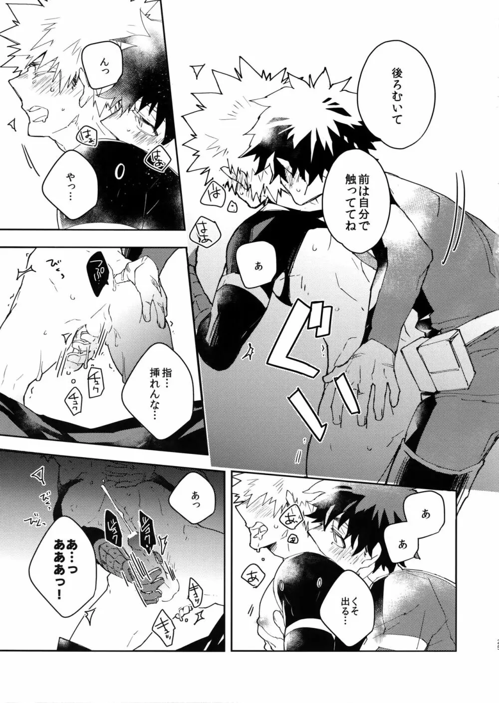 NOMORE! 個性泥棒 Page.24