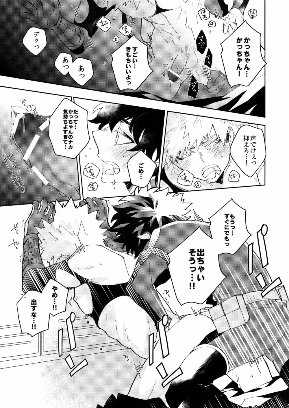 NOMORE! 個性泥棒 Page.26