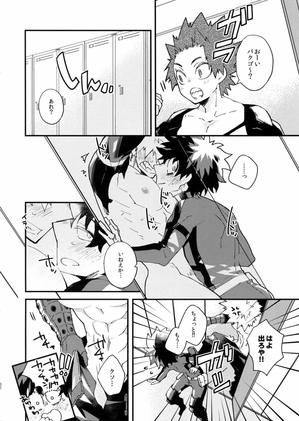 NOMORE! 個性泥棒 Page.31