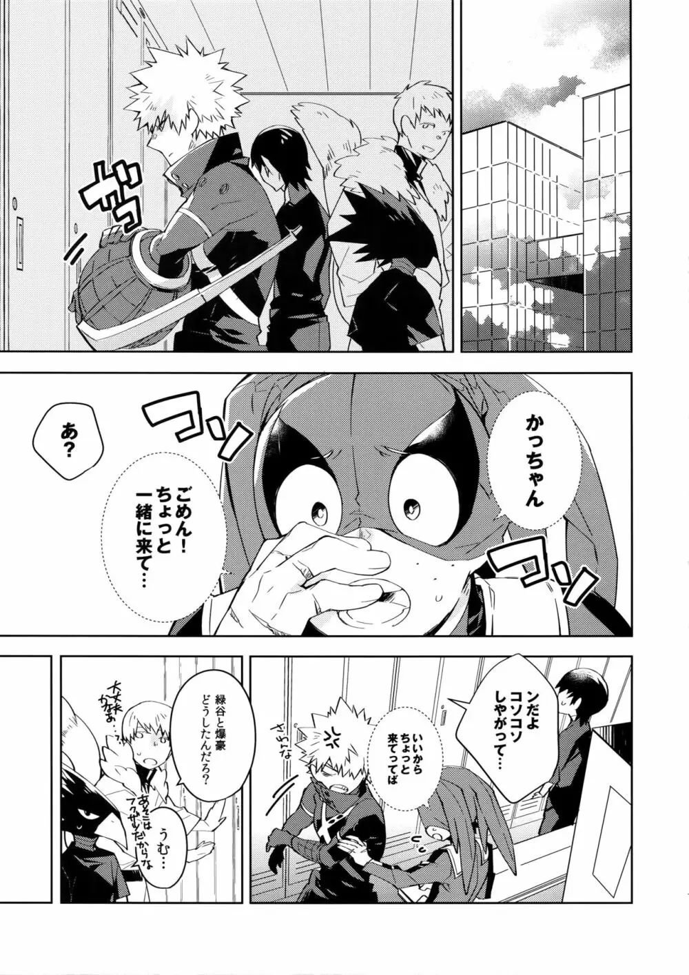 NOMORE! 個性泥棒 Page.6