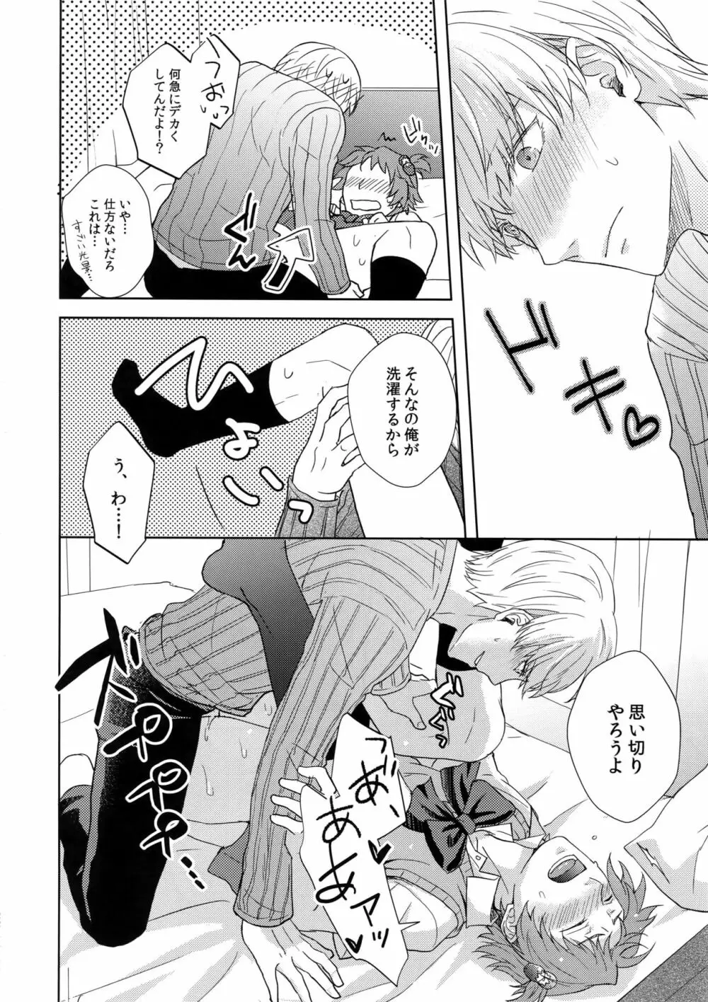 ミスコン制服でHしよう？ Page.21