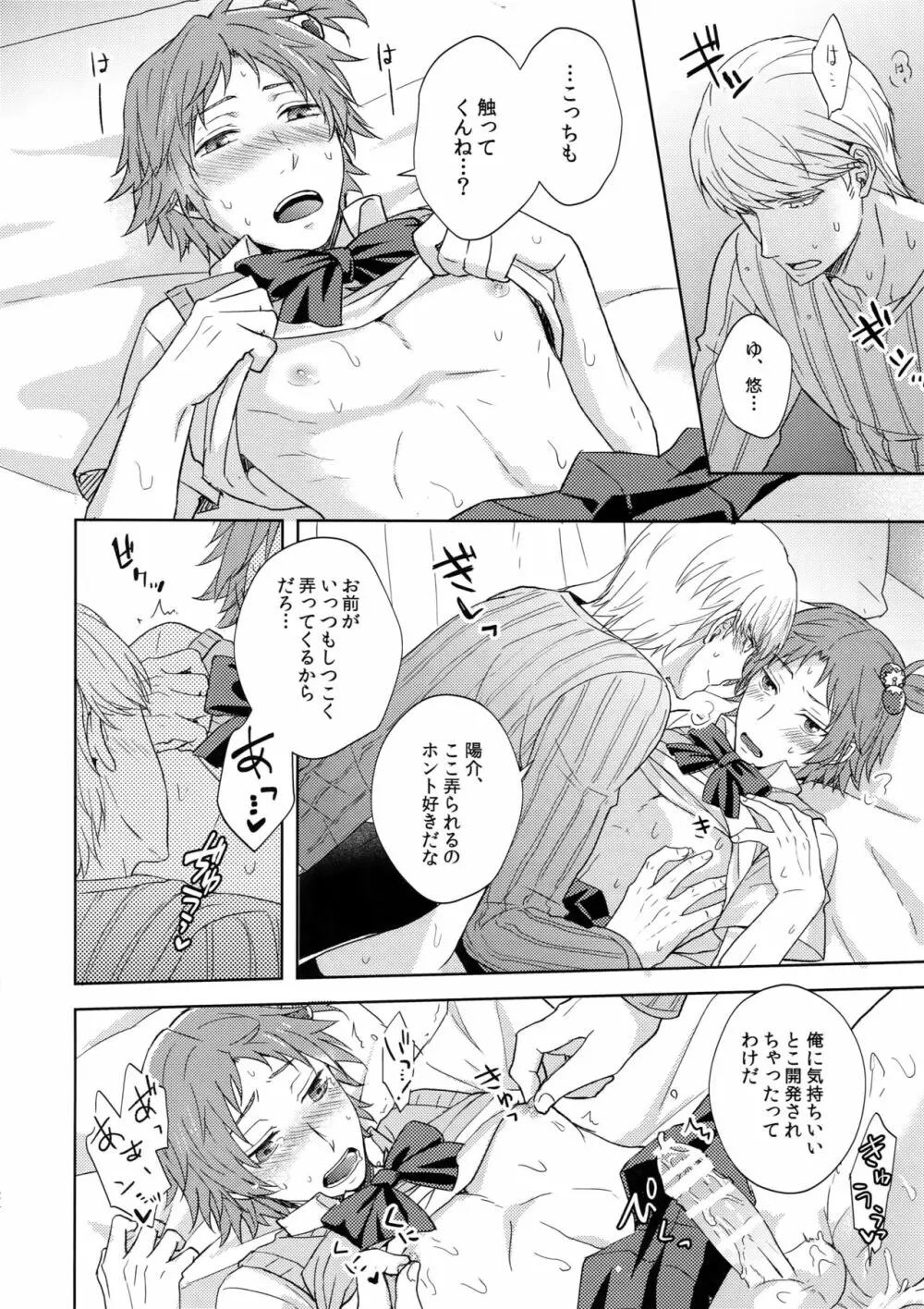 ミスコン制服でHしよう？ Page.23