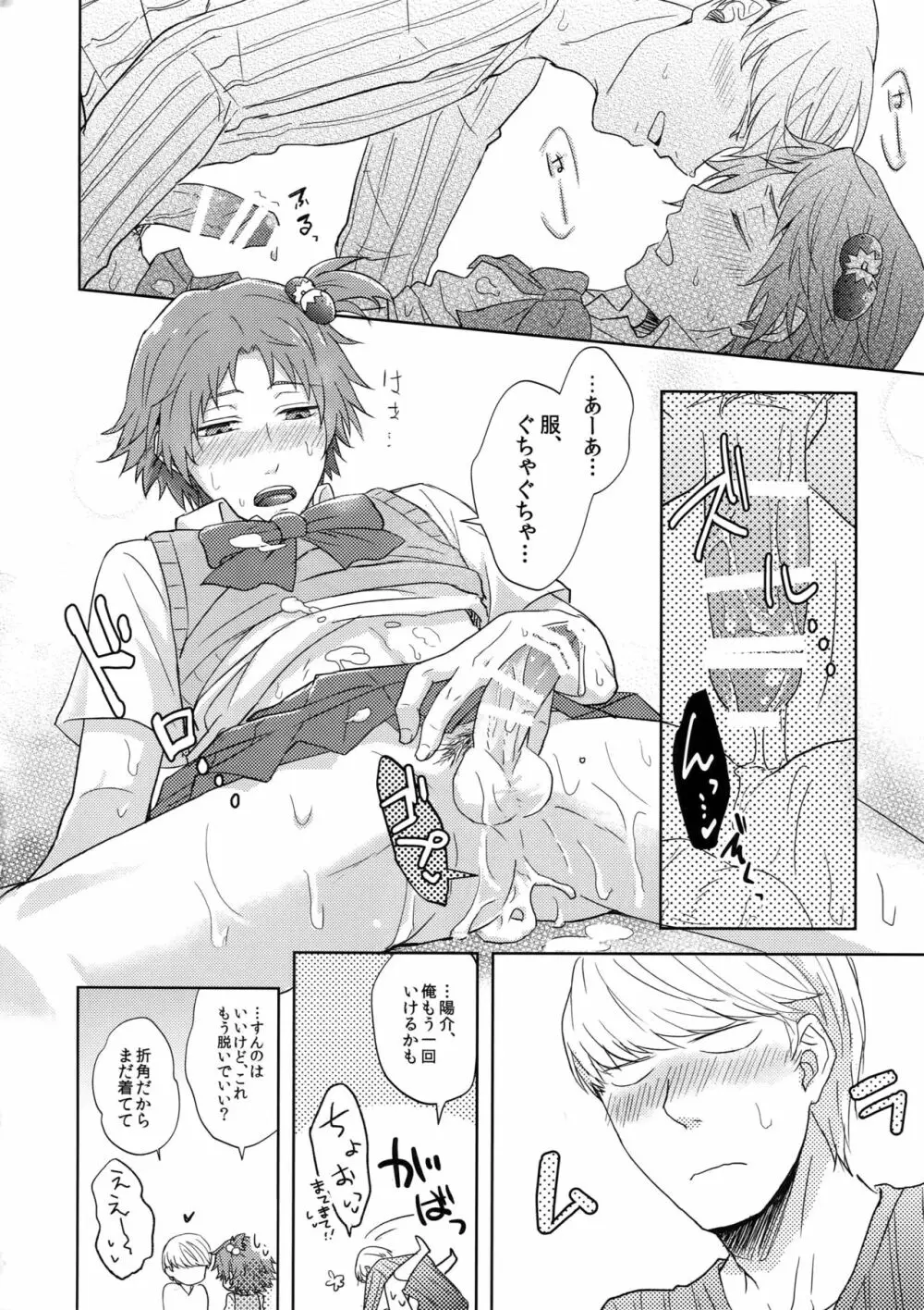 ミスコン制服でHしよう？ Page.27