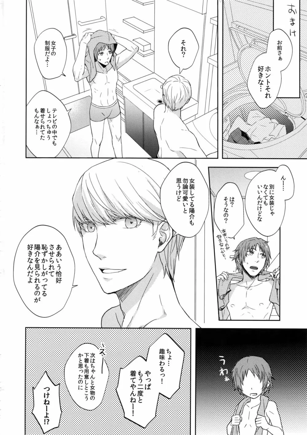 ミスコン制服でHしよう？ Page.29