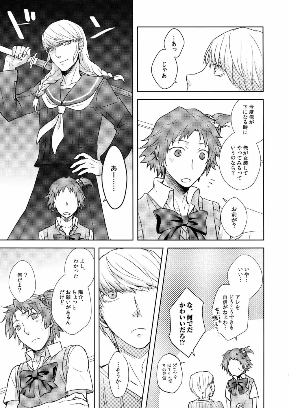 ミスコン制服でHしよう？ Page.6