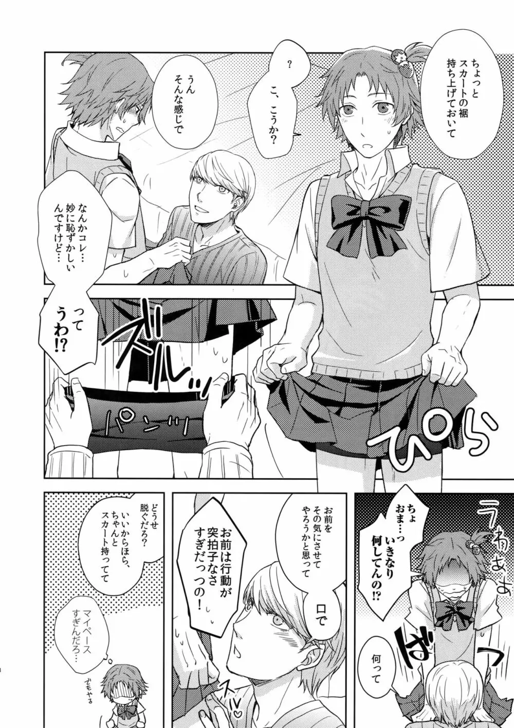 ミスコン制服でHしよう？ Page.7