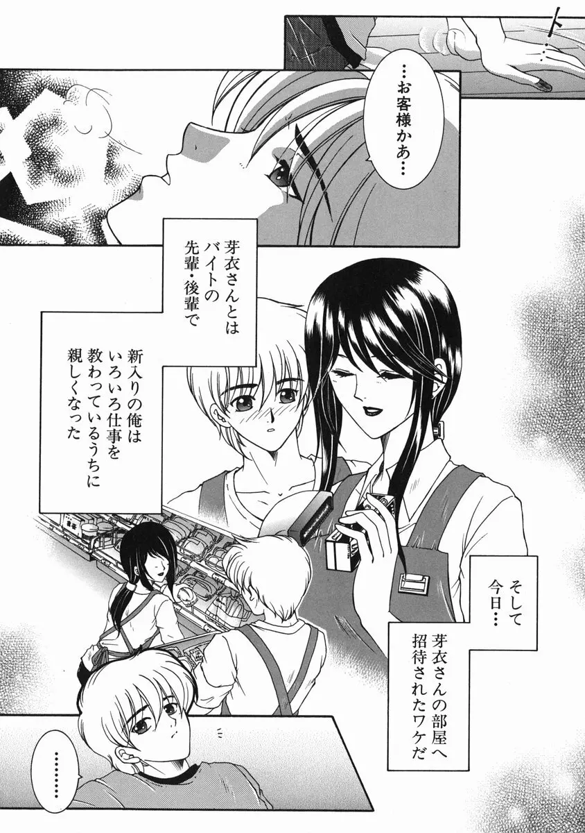 禁情天華 Page.11