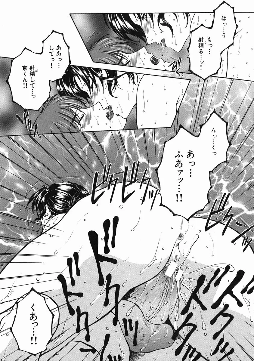 禁情天華 Page.110