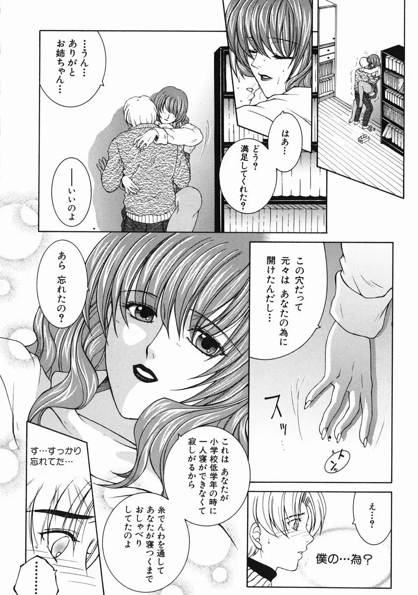 禁情天華 Page.206