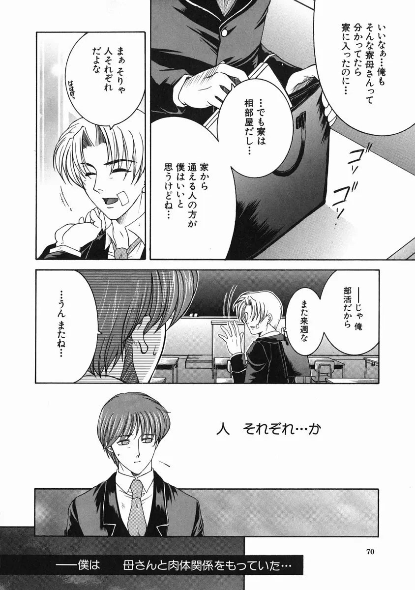 禁情天華 Page.69