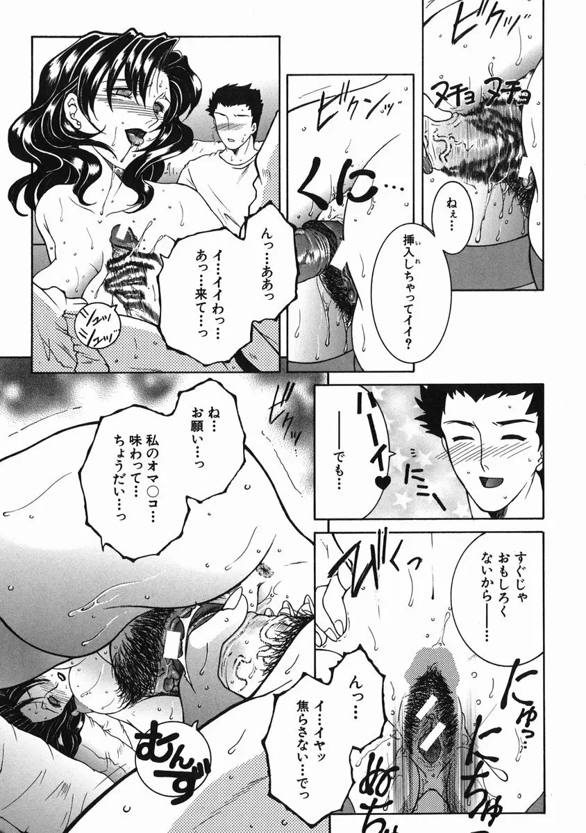 禁情天華 Page.82