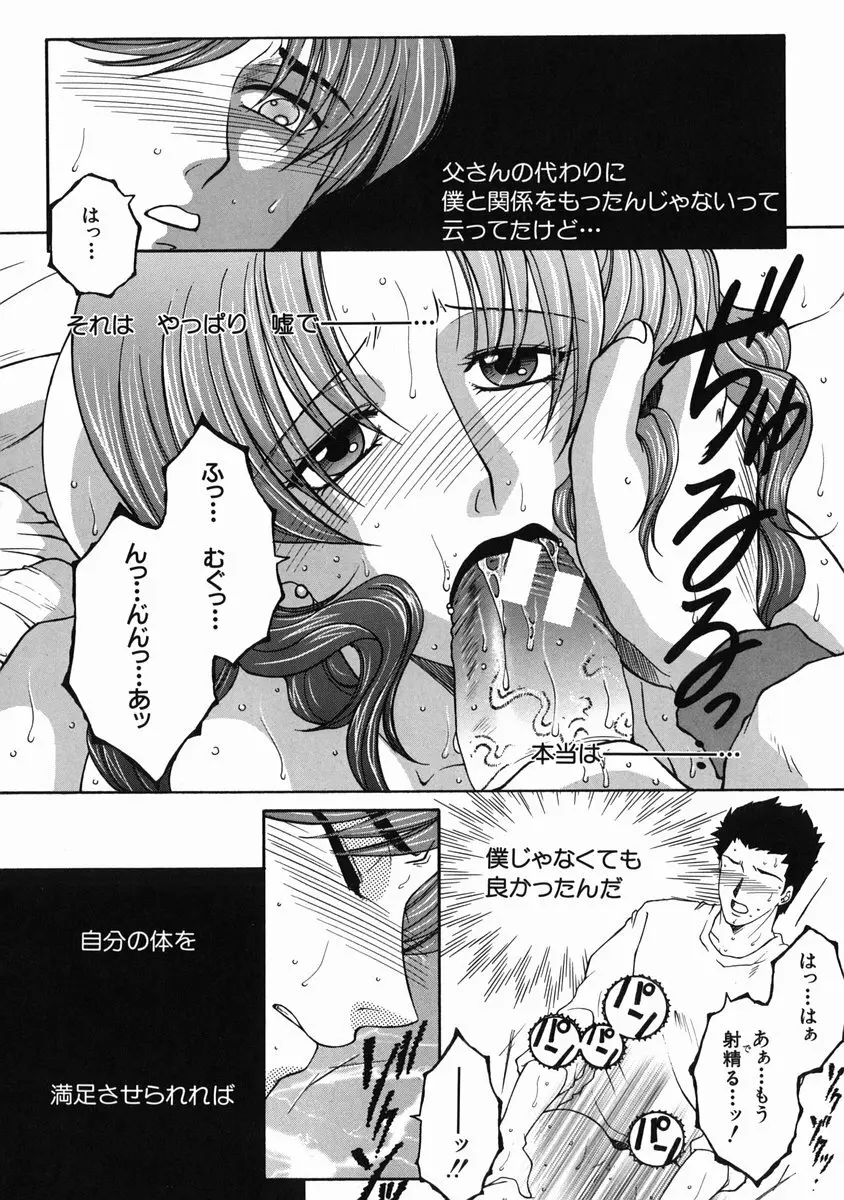 禁情天華 Page.87