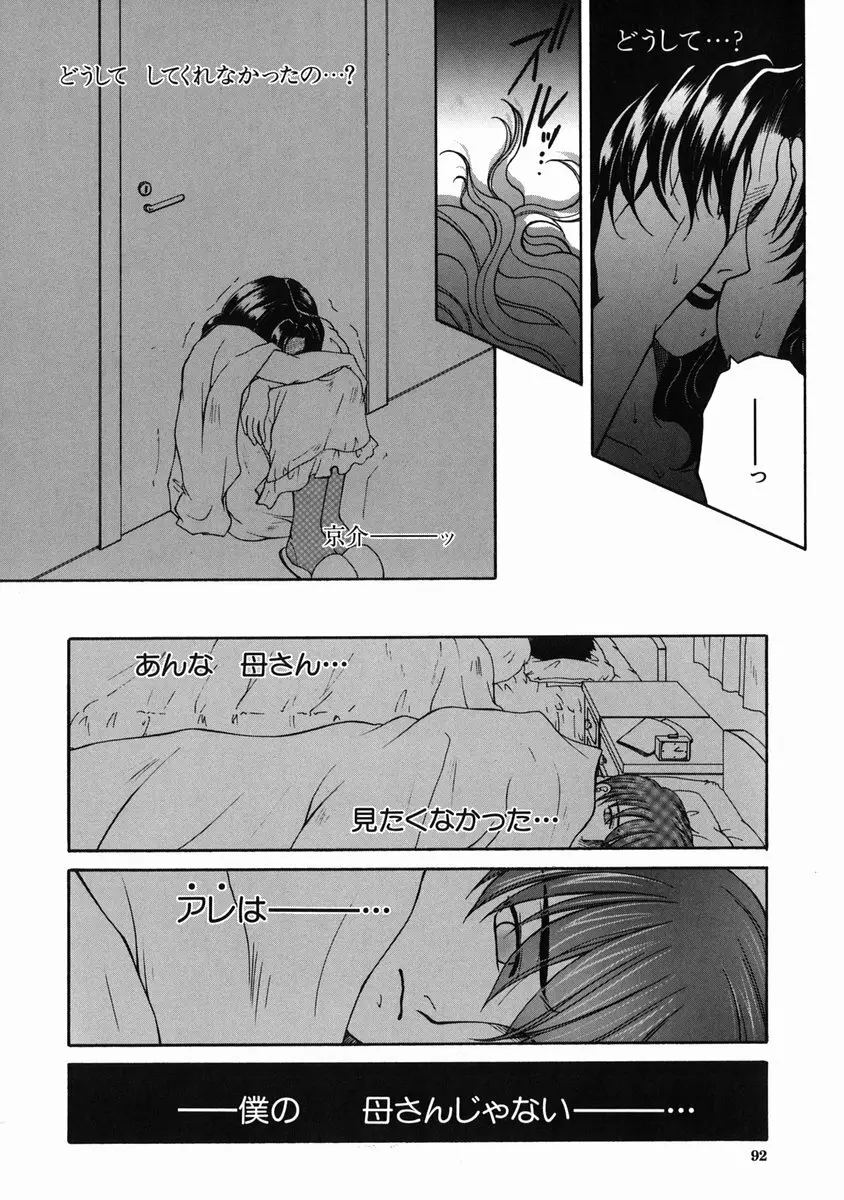 禁情天華 Page.91